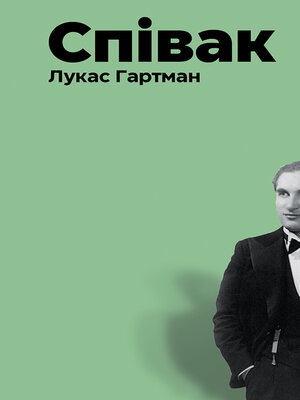 cover image of Співак